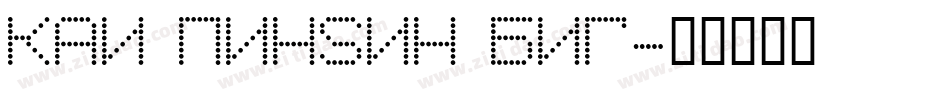 Kai PinYin Big字体转换